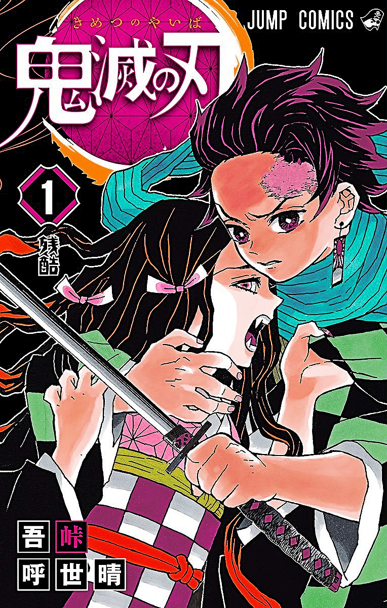 KIMETSU NO YAIBA