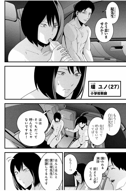 AISAI NO URA AKA Chapter 23 - Page 8