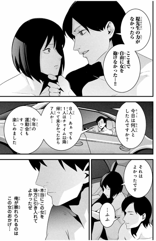 AISAI NO URA AKA Chapter 23 - Page 9