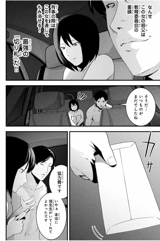 AISAI NO URA AKA Chapter 23 - Page 11