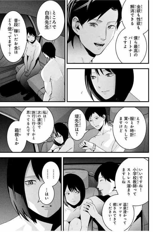 AISAI NO URA AKA Chapter 23 - Page 13