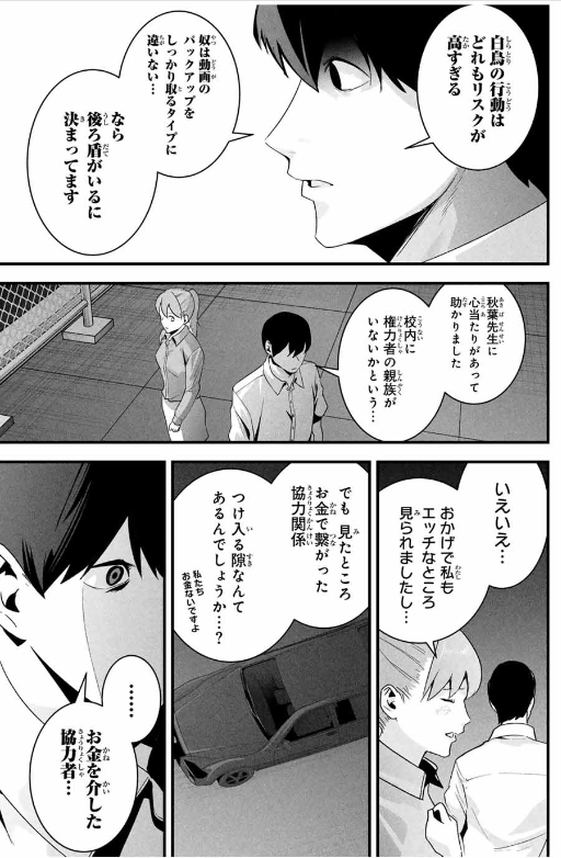 AISAI NO URA AKA Chapter 23 - Page 17