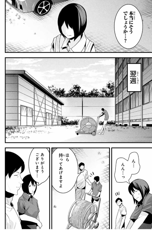 AISAI NO URA AKA Chapter 23 - Page 19