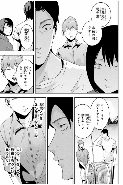 AISAI NO URA AKA Chapter 23 - Page 22