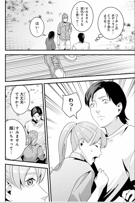 AISAI NO URA AKA Chapter 23 - Page 24