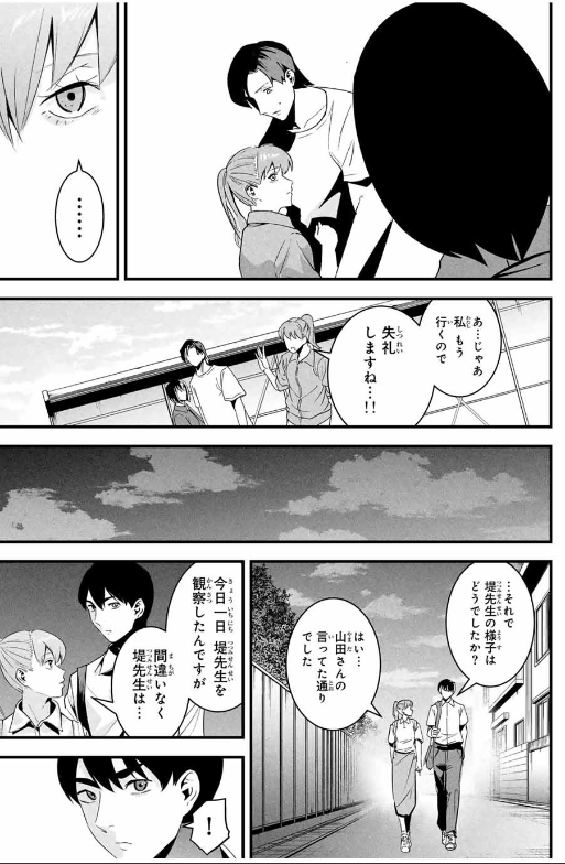 AISAI NO URA AKA Chapter 23 - Page 25