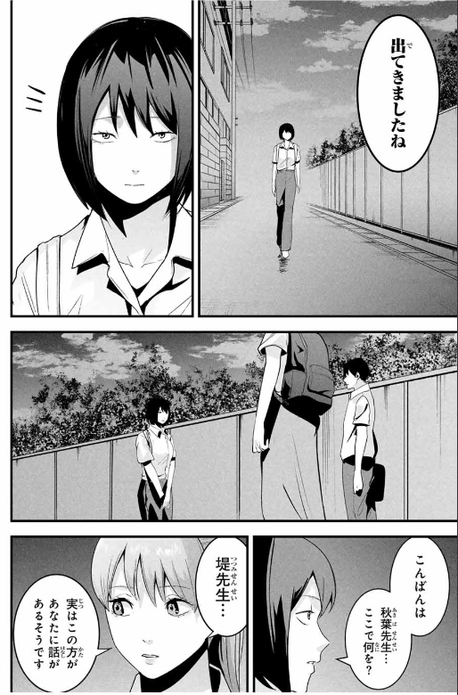 AISAI NO URA AKA Chapter 23 - Page 27