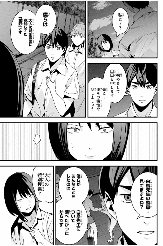 AISAI NO URA AKA Chapter 23 - Page 29