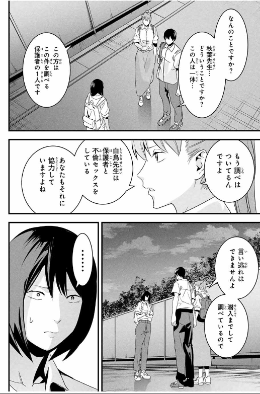 AISAI NO URA AKA Chapter 23 - Page 31