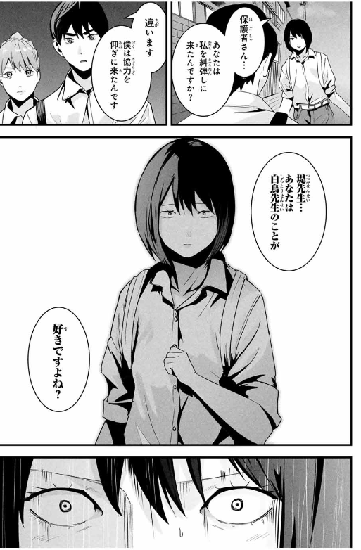 AISAI NO URA AKA Chapter 23 - Page 33