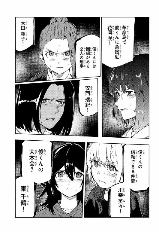 JUUJIKA NO ROKUNIN Chapter 194 - Page 3