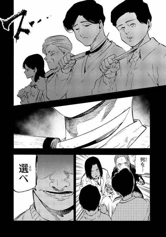 JUUJIKA NO ROKUNIN Chapter 194 - Page 12