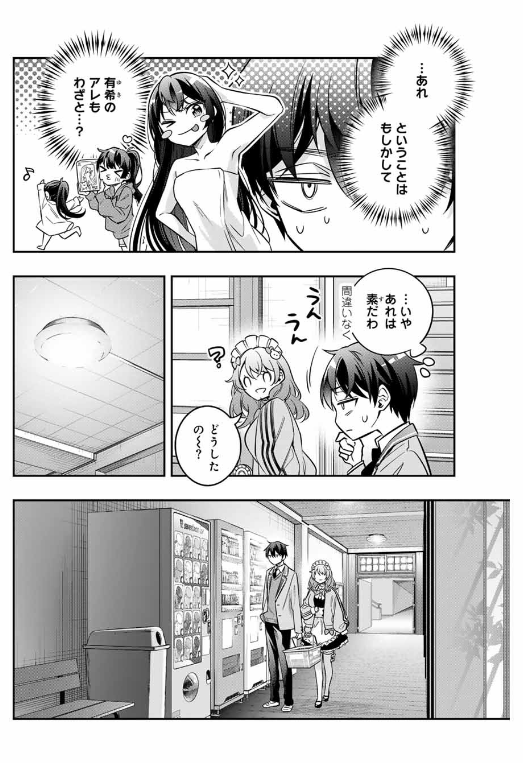 TOKIDOKI BOSOTTO ROSHIAGO DE DERERU TONARI NO ALYA-SAN Chapter 51 - Page 8