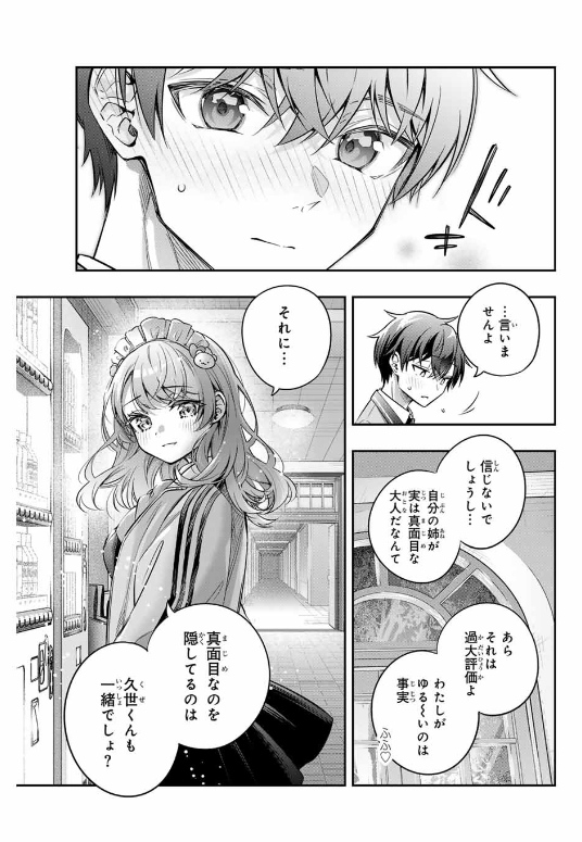 TOKIDOKI BOSOTTO ROSHIAGO DE DERERU TONARI NO ALYA-SAN Chapter 51 - Page 13