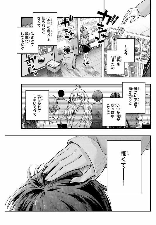 TOKIDOKI BOSOTTO ROSHIAGO DE DERERU TONARI NO ALYA-SAN Chapter 51 - Page 17