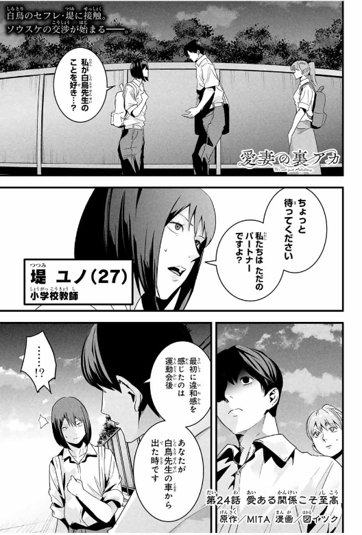 AISAI NO URA AKA Chapter 24 - Page 1