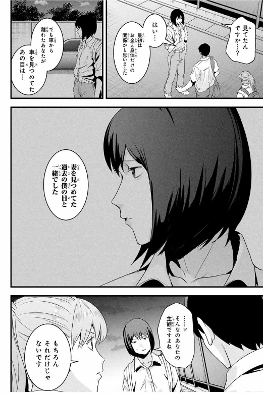 AISAI NO URA AKA Chapter 24 - Page 2