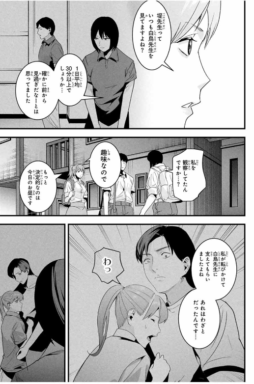 AISAI NO URA AKA Chapter 24 - Page 3