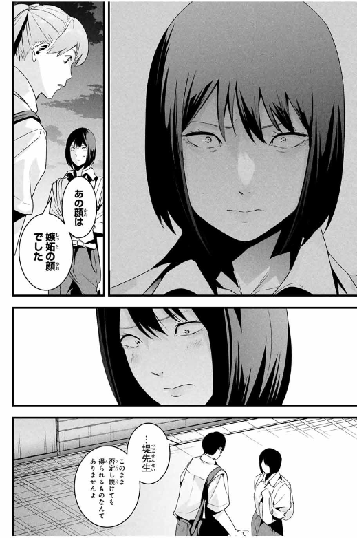 AISAI NO URA AKA Chapter 24 - Page 4