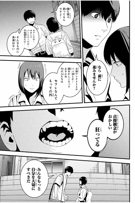 AISAI NO URA AKA Chapter 24 - Page 5