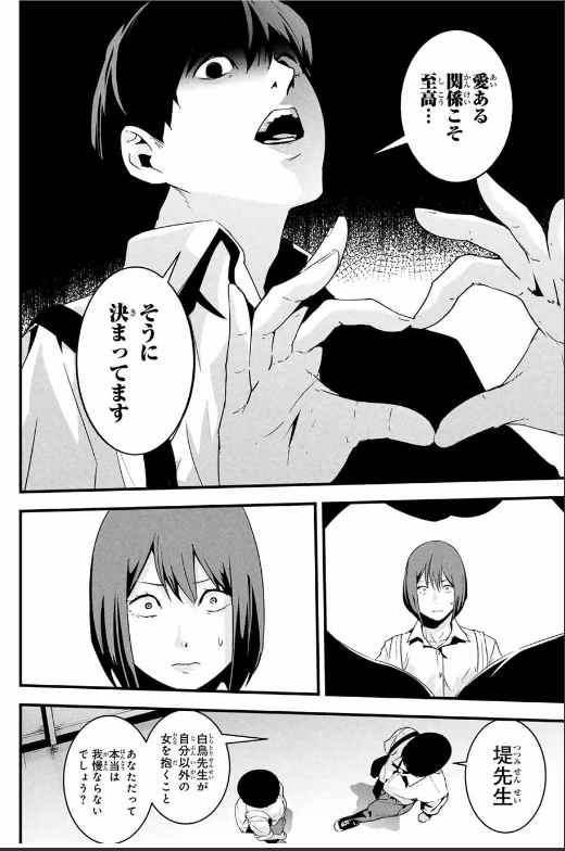 AISAI NO URA AKA Chapter 24 - Page 6