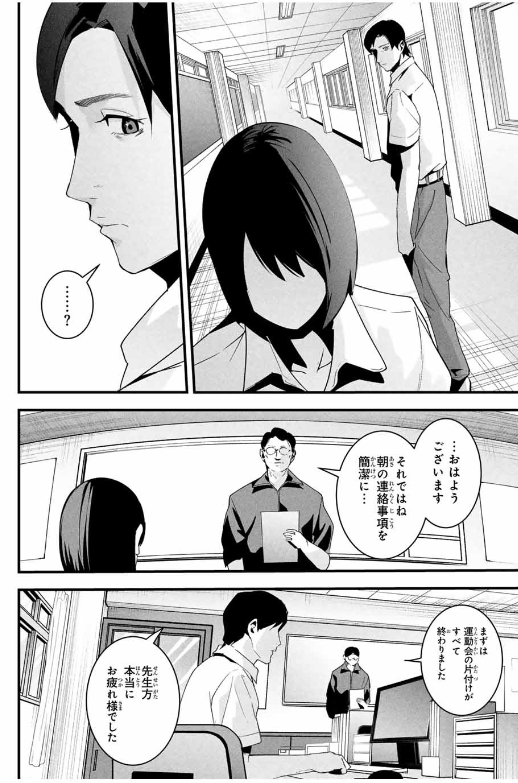 AISAI NO URA AKA Chapter 24 - Page 12