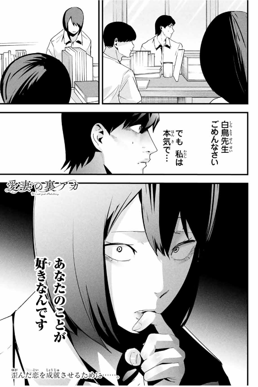 AISAI NO URA AKA Chapter 24 - Page 15