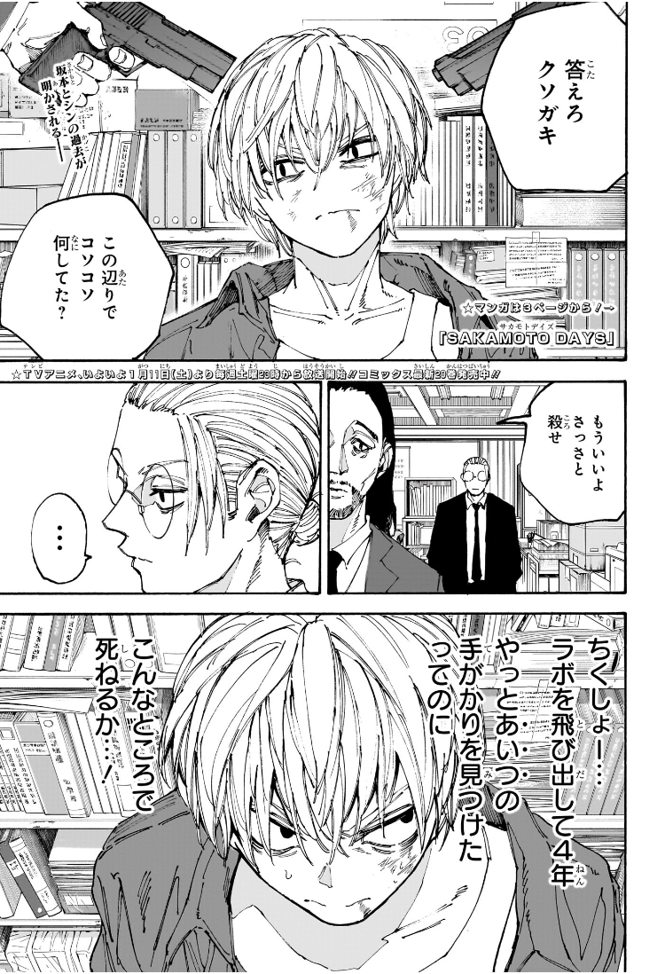 SAKAMOTO -サカモト- 第196話 - Page 4