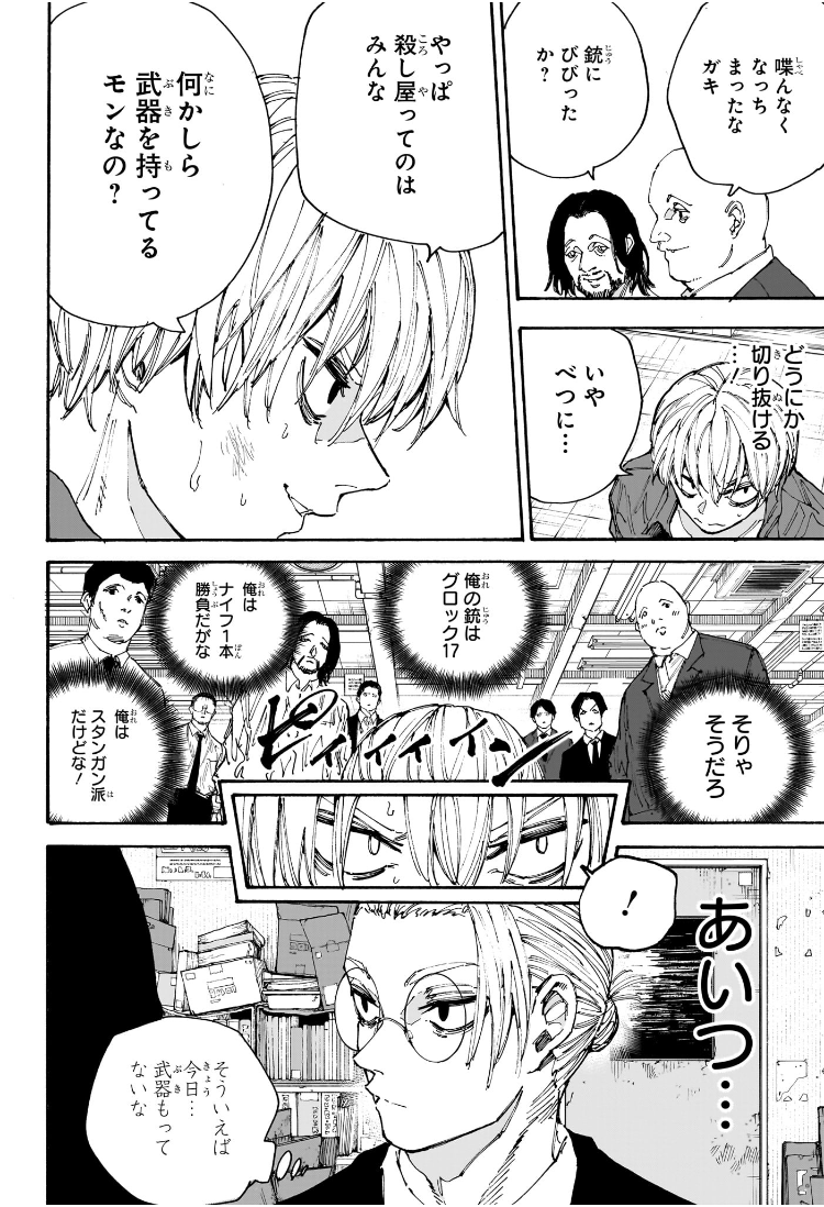 SAKAMOTO -サカモト- 第196話 - Page 5