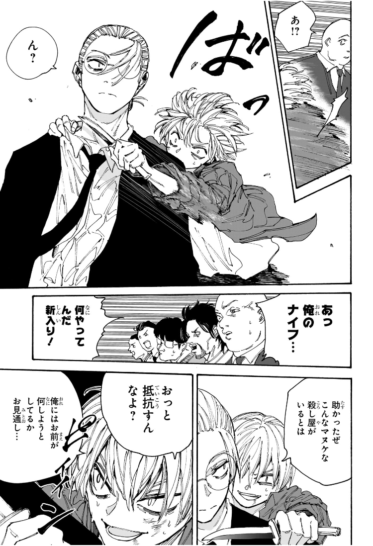 SAKAMOTO -サカモト- 第196話 - Page 6