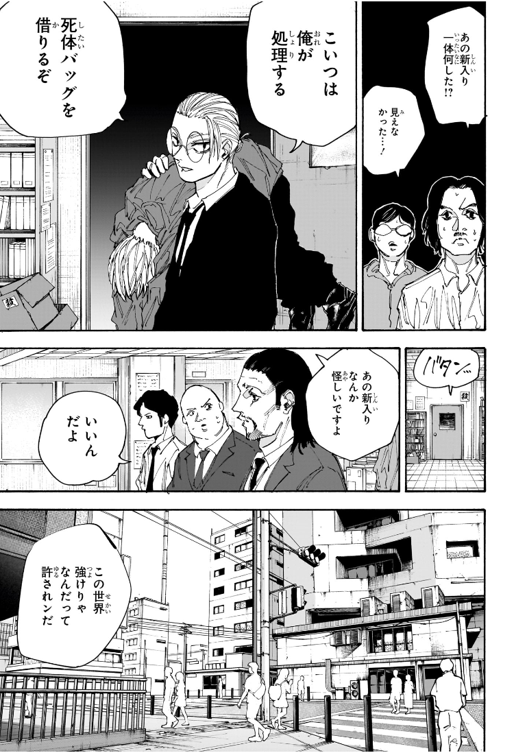 SAKAMOTO -サカモト- 第196話 - Page 8