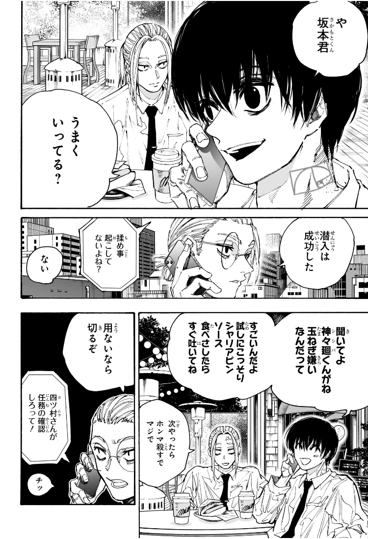 SAKAMOTO -サカモト- 第196話 - Page 9