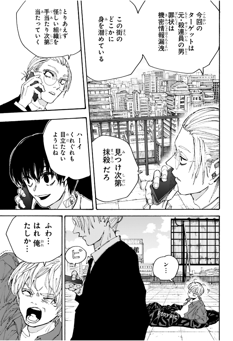 SAKAMOTO -サカモト- 第196話 - Page 10