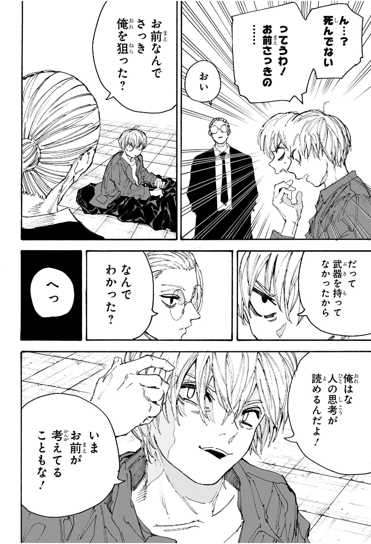 SAKAMOTO -サカモト- 第196話 - Page 11