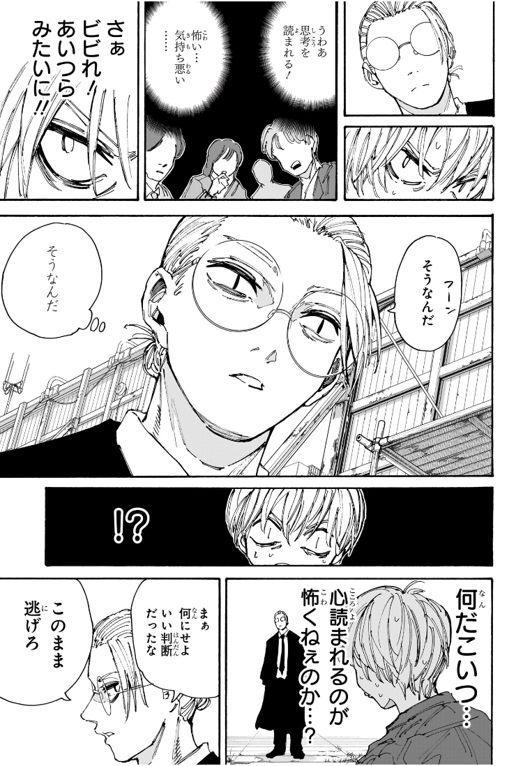 SAKAMOTO -サカモト- 第196話 - Page 12