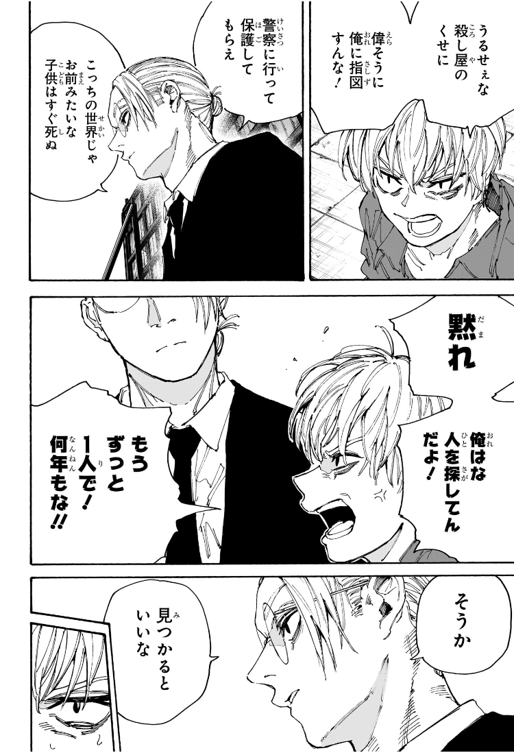 SAKAMOTO -サカモト- 第196話 - Page 13