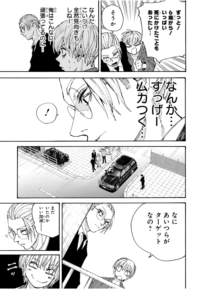 SAKAMOTO -サカモト- 第196話 - Page 14