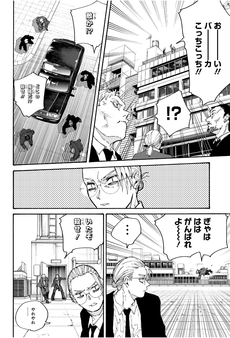 SAKAMOTO -サカモト- 第196話 - Page 15