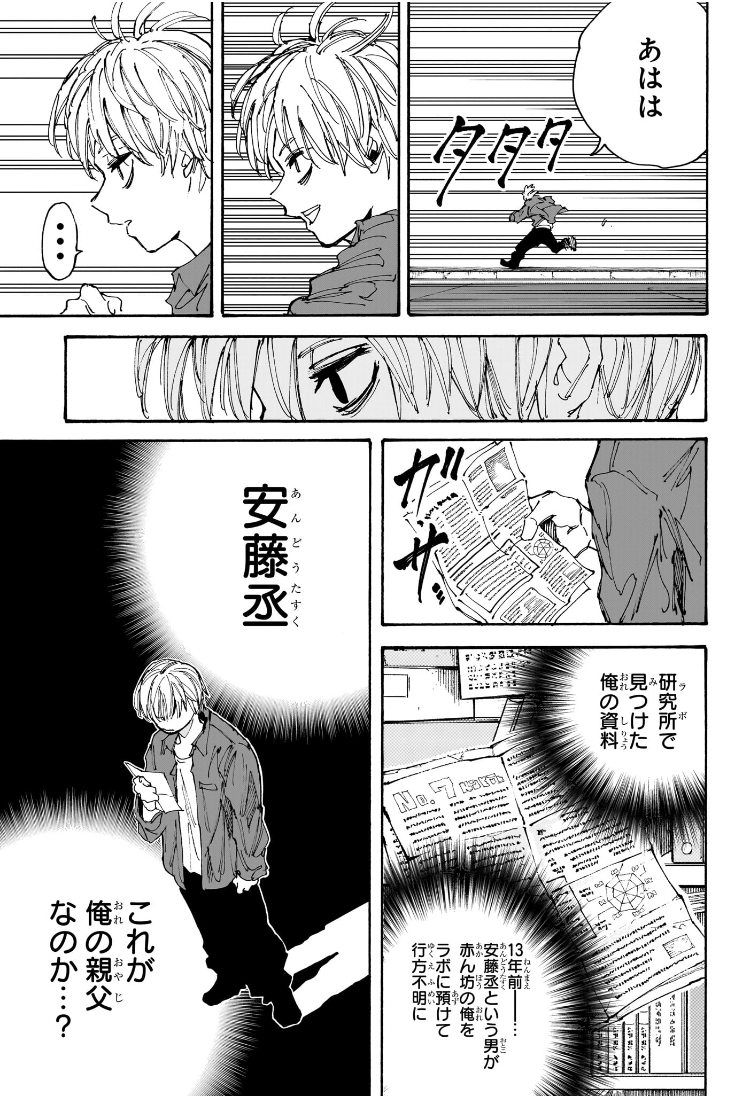 SAKAMOTO -サカモト- 第196話 - Page 16