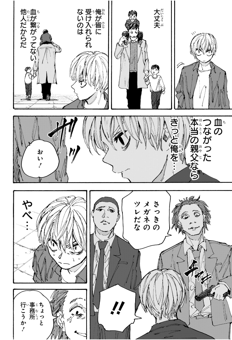 SAKAMOTO -サカモト- 第196話 - Page 17