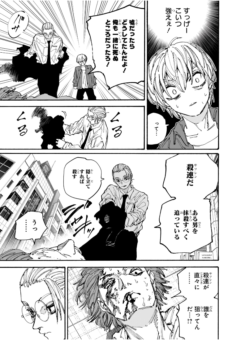 SAKAMOTO -サカモト- 第196話 - Page 20