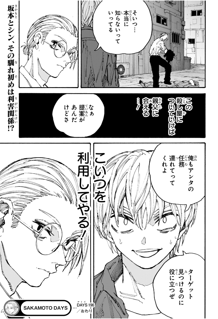 SAKAMOTO -サカモト- 第196話 - Page 22