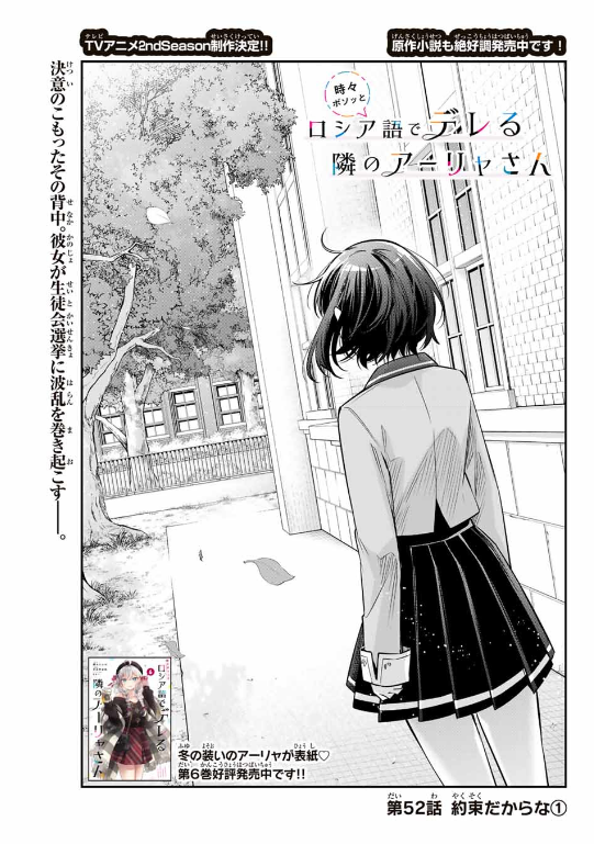 TOKIDOKI BOSOTTO ROSHIAGO DE DERERU TONARI NO ALYA-SAN Chapter 52 - Page 1