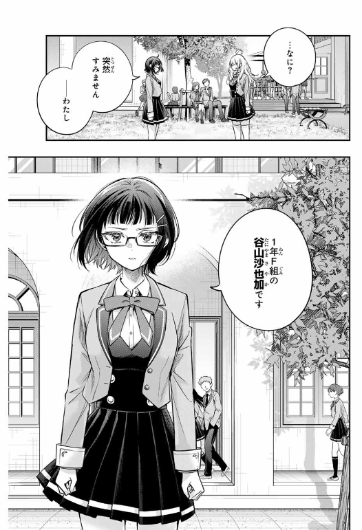 TOKIDOKI BOSOTTO ROSHIAGO DE DERERU TONARI NO ALYA-SAN Chapter 52 - Page 3