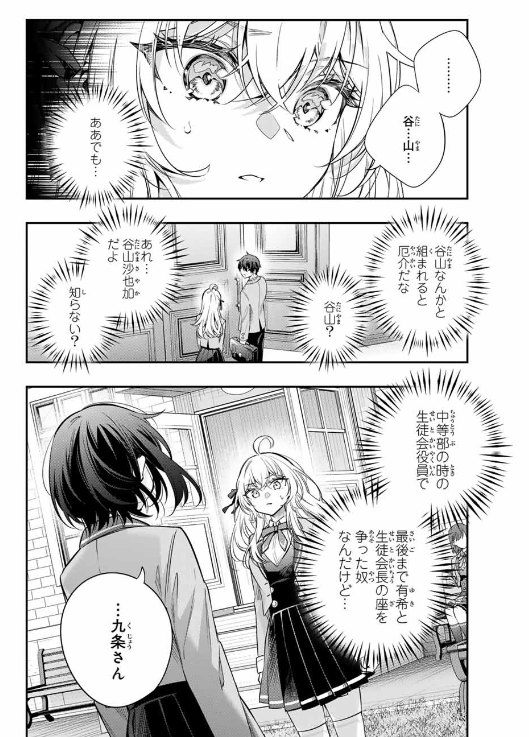 TOKIDOKI BOSOTTO ROSHIAGO DE DERERU TONARI NO ALYA-SAN Chapter 52 - Page 4