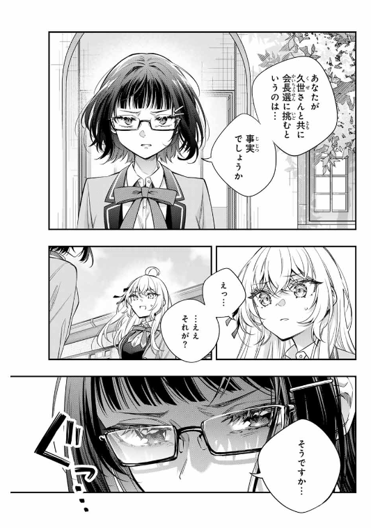 TOKIDOKI BOSOTTO ROSHIAGO DE DERERU TONARI NO ALYA-SAN Chapter 52 - Page 5